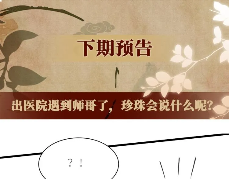 第34话 赚到小钱钱啦 第68页
