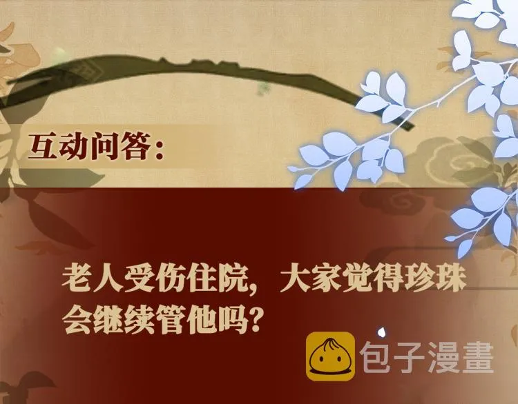 第34话 赚到小钱钱啦 第76页