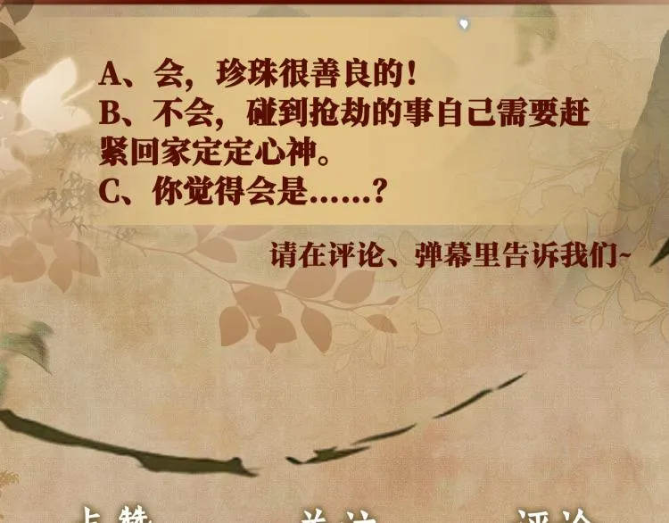 第34话 赚到小钱钱啦 第77页