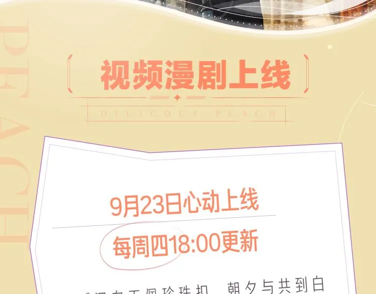 《碎玉投珠》视频漫剧上线啦！ 第2页