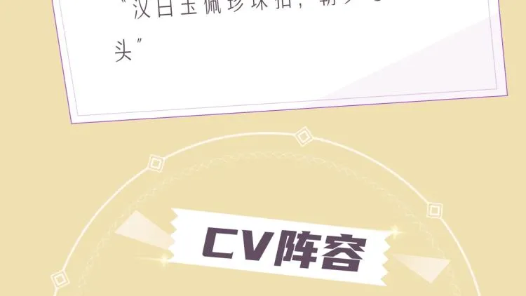 《碎玉投珠》视频漫剧上线啦！ 第3页