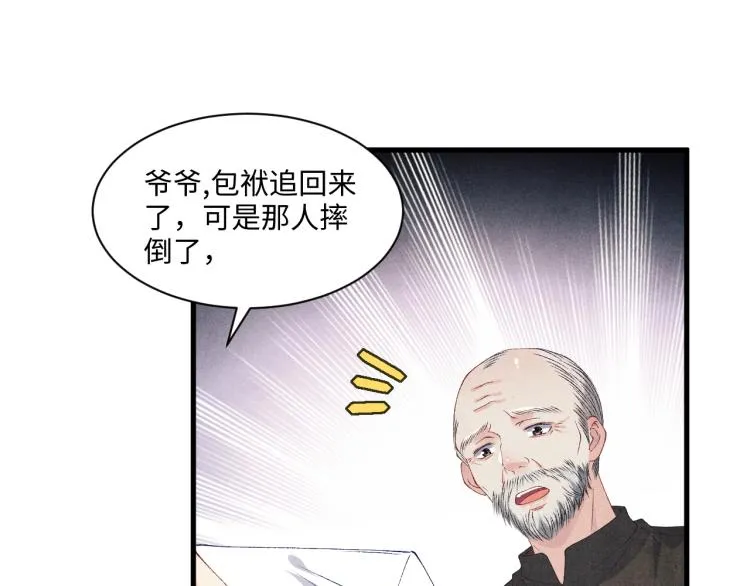第35话 师哥摸摸头 第5页