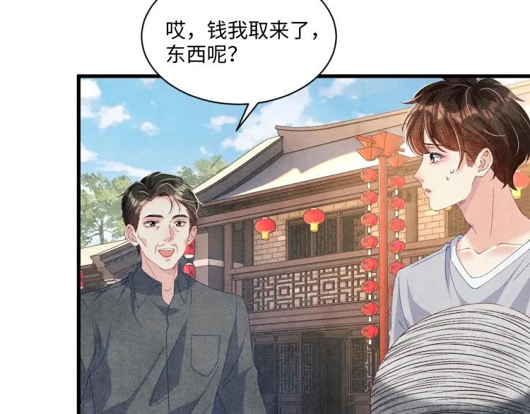 第35话 师哥摸摸头 第10页