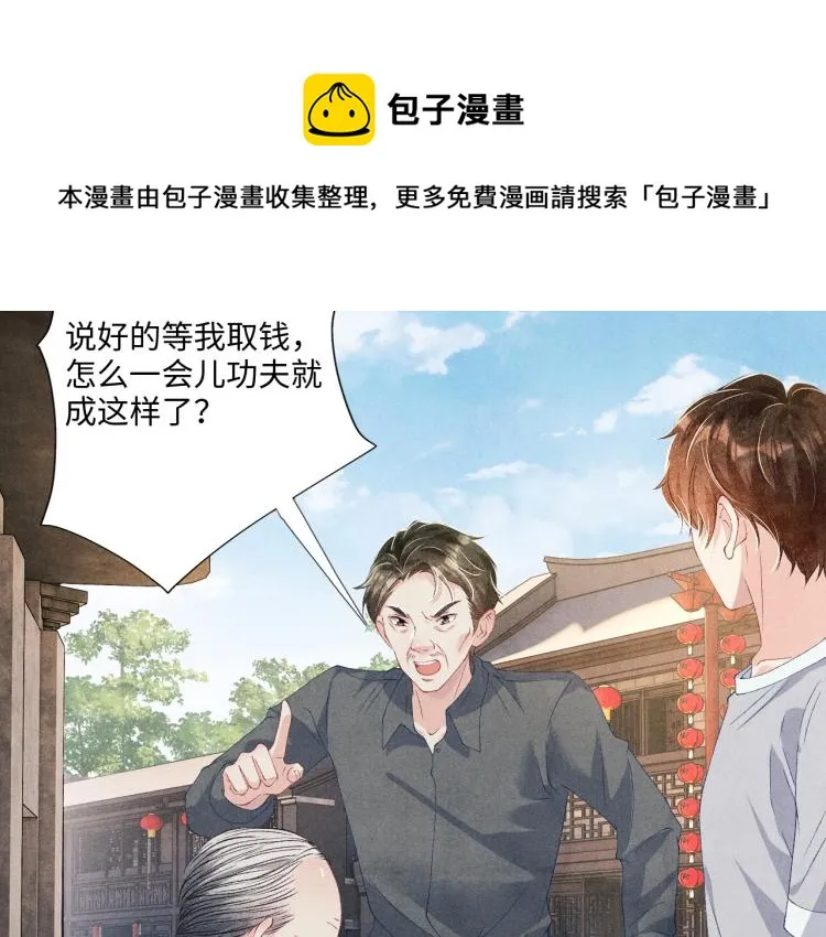 第35话 师哥摸摸头 第13页