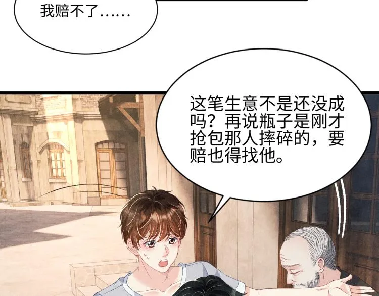 第35话 师哥摸摸头 第16页