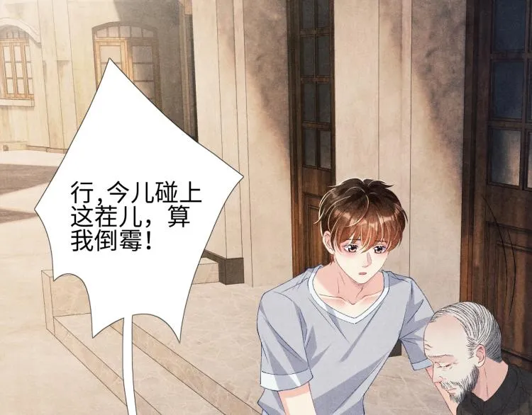 第35话 师哥摸摸头 第19页