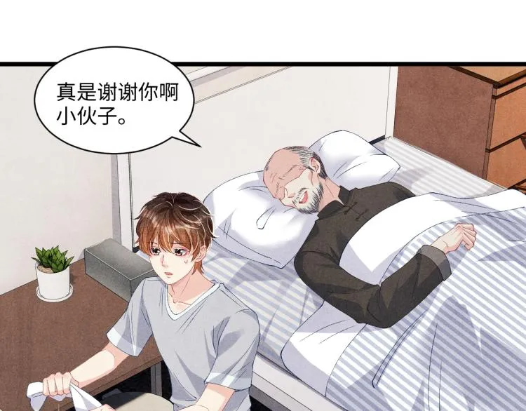 第35话 师哥摸摸头 第25页