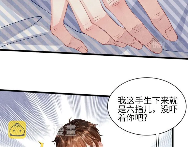 第35话 师哥摸摸头 第31页