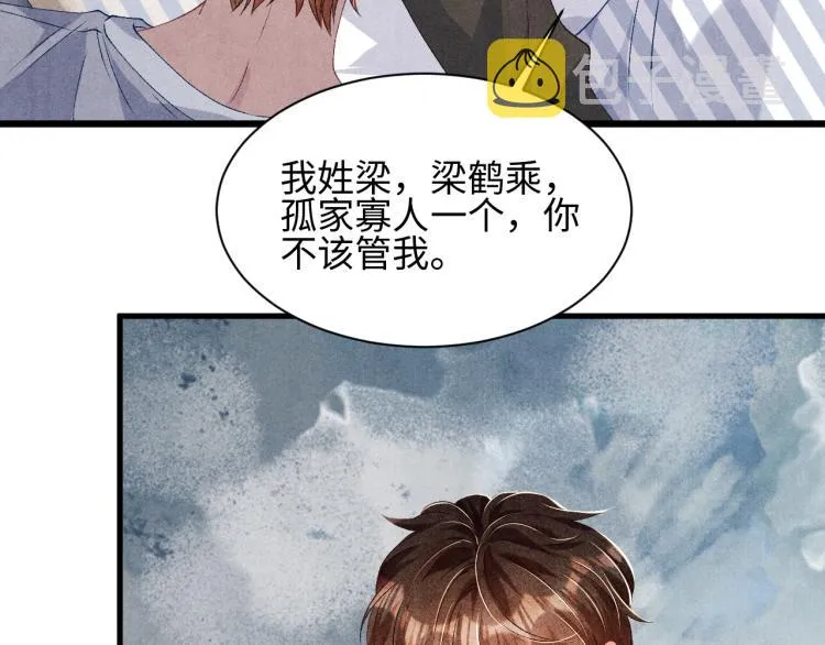 第35话 师哥摸摸头 第36页