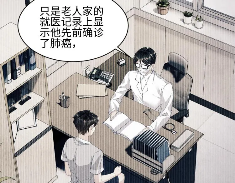 第35话 师哥摸摸头 第40页
