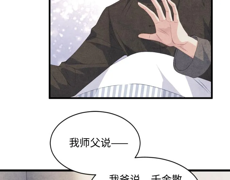 第35话 师哥摸摸头 第49页