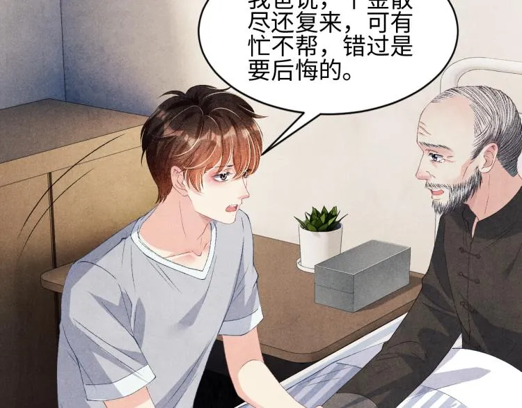 第35话 师哥摸摸头 第50页