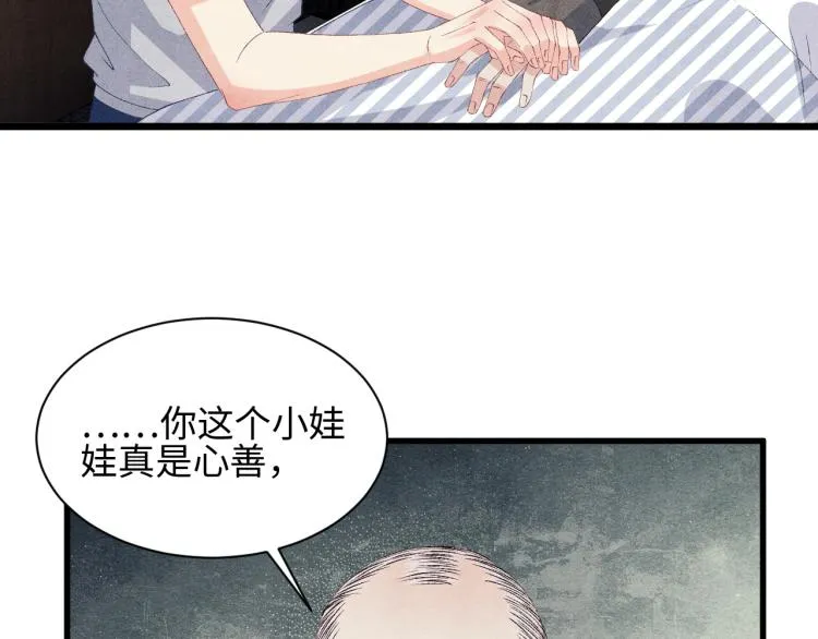 第35话 师哥摸摸头 第51页