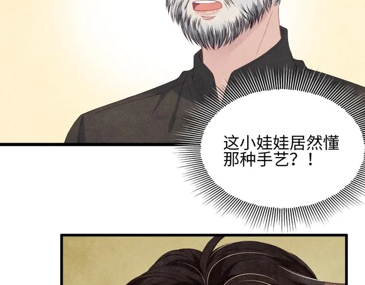 第35话 师哥摸摸头 第57页