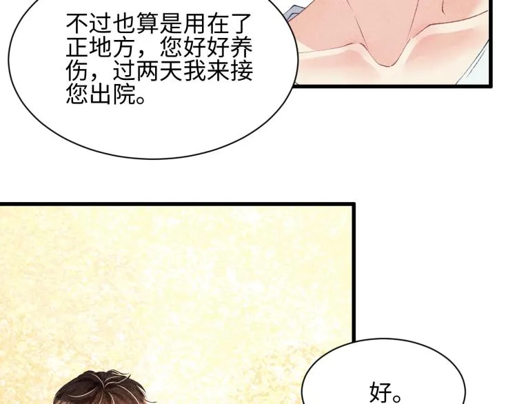 第35话 师哥摸摸头 第59页