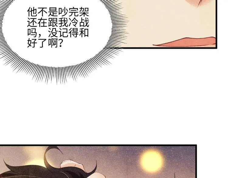 第35话 师哥摸摸头 第76页
