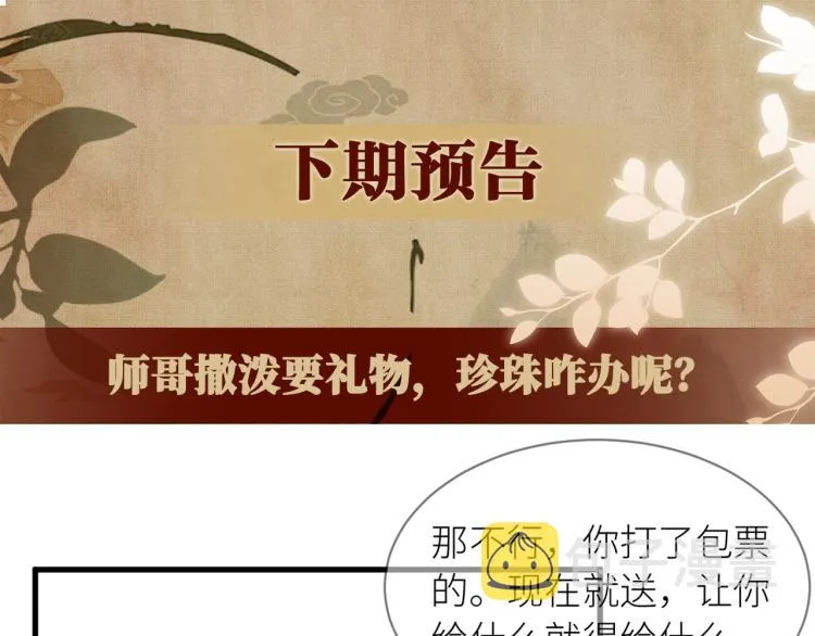 第35话 师哥摸摸头 第81页