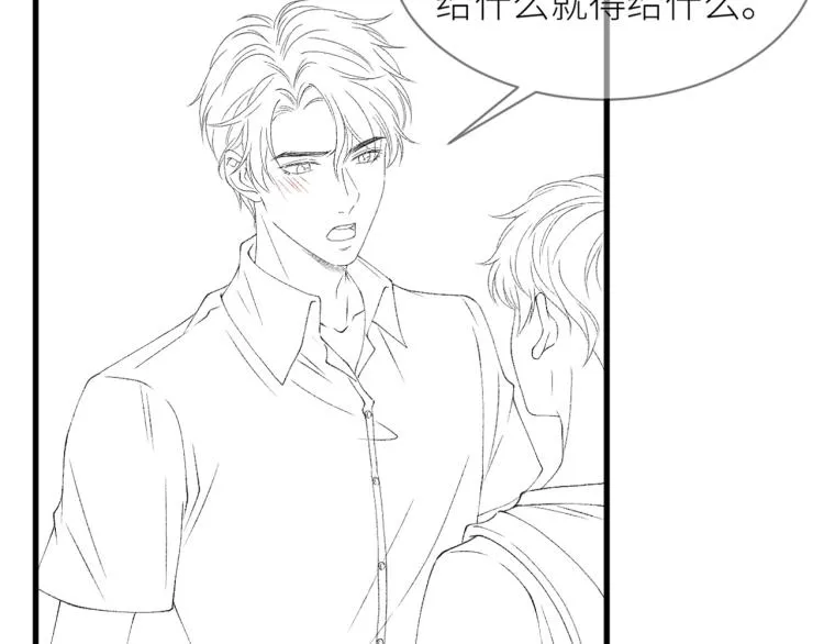 第35话 师哥摸摸头 第82页