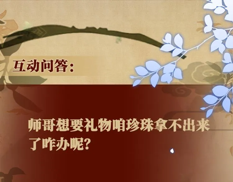 第35话 师哥摸摸头 第87页
