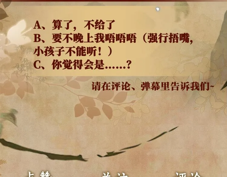第35话 师哥摸摸头 第88页