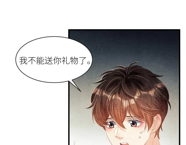 第36话 师哥想要的是…… 第5页