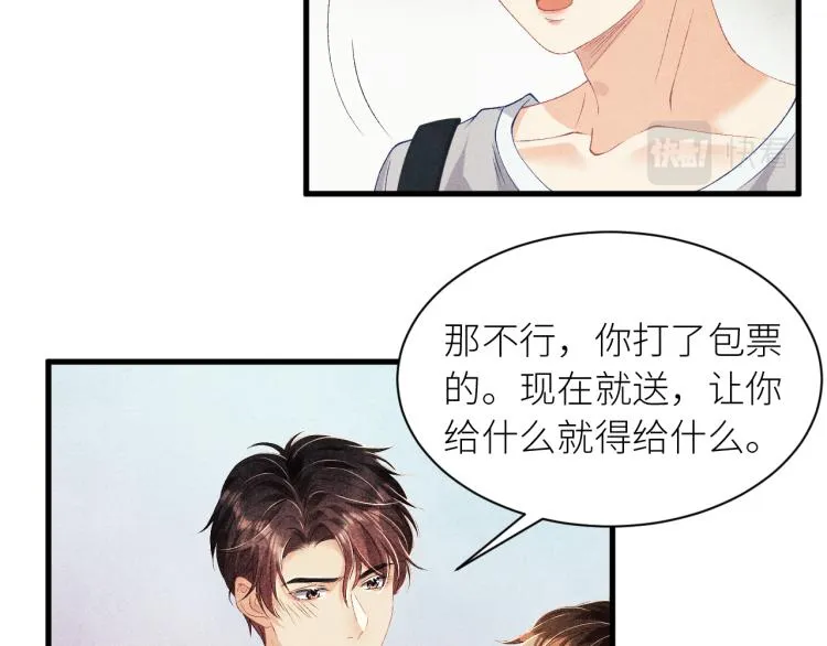 第36话 师哥想要的是…… 第6页