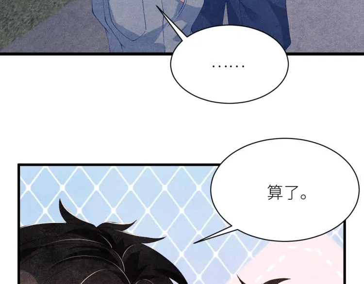 第36话 师哥想要的是…… 第10页