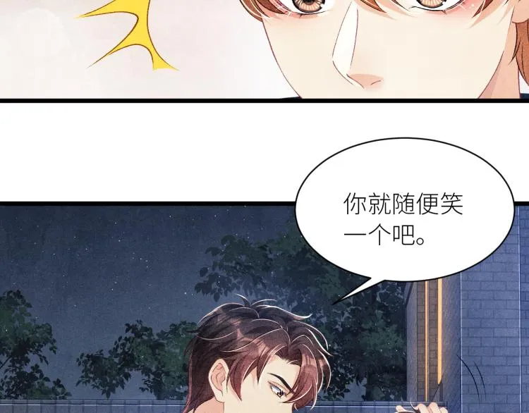 第36话 师哥想要的是…… 第13页