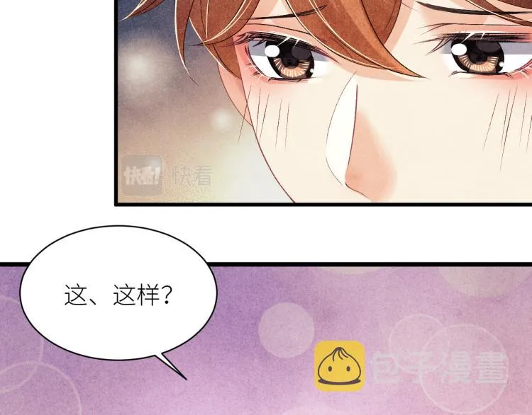 第36话 师哥想要的是…… 第16页