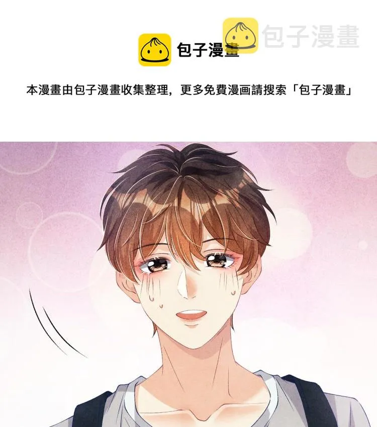 第36话 师哥想要的是…… 第17页