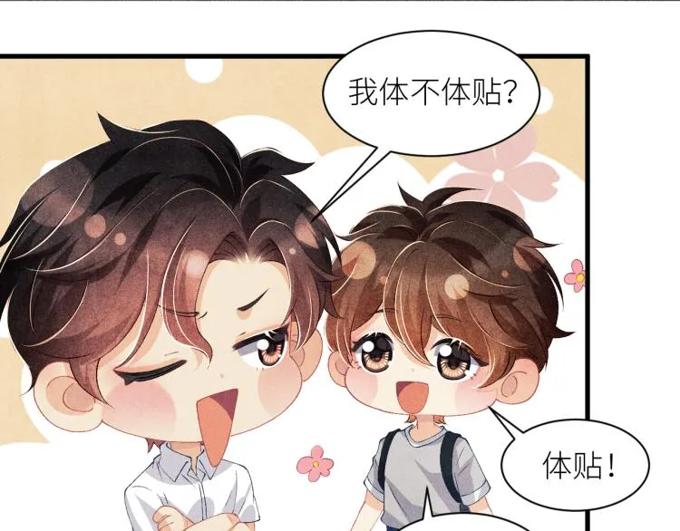 第36话 师哥想要的是…… 第25页