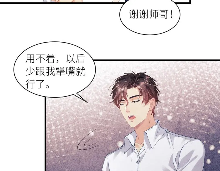 第36话 师哥想要的是…… 第26页