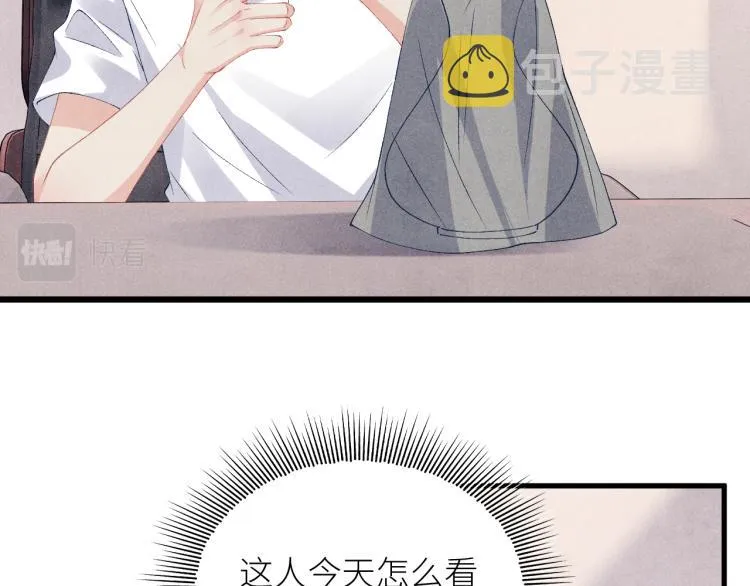 第36话 师哥想要的是…… 第36页
