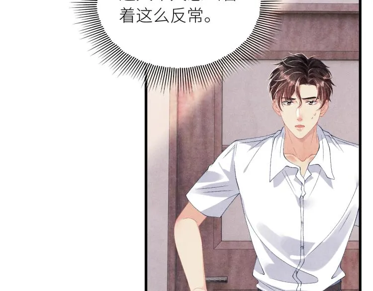 第36话 师哥想要的是…… 第37页