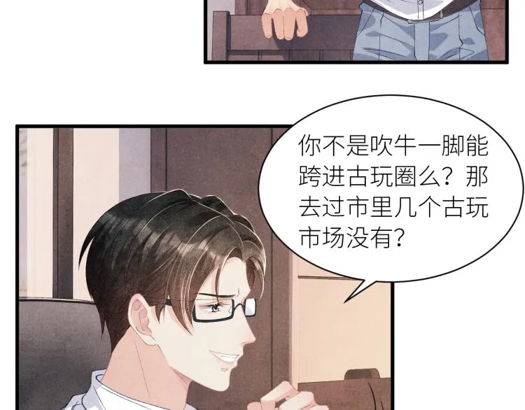 第36话 师哥想要的是…… 第38页
