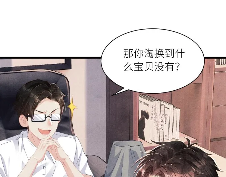 第36话 师哥想要的是…… 第41页