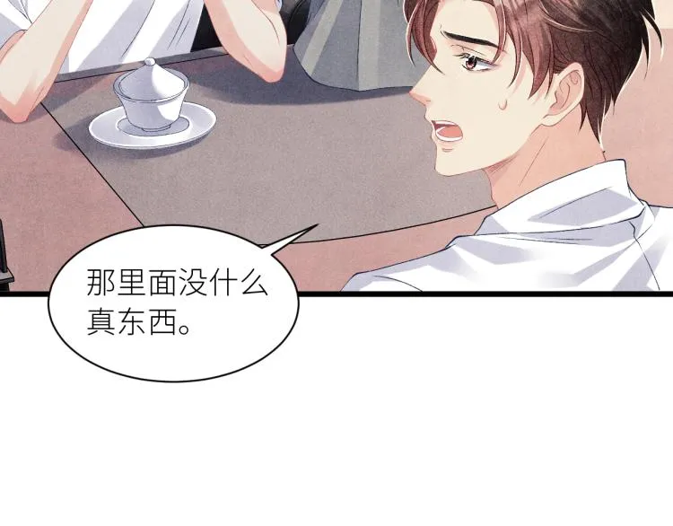 第36话 师哥想要的是…… 第42页