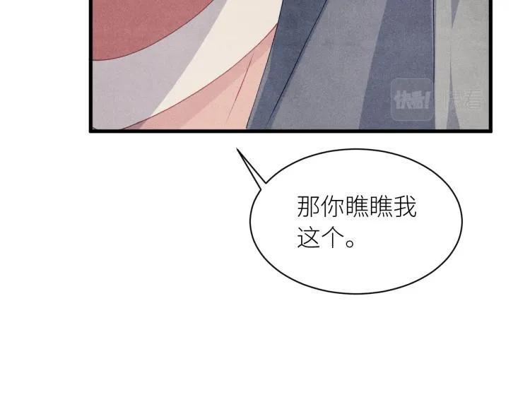 第36话 师哥想要的是…… 第44页