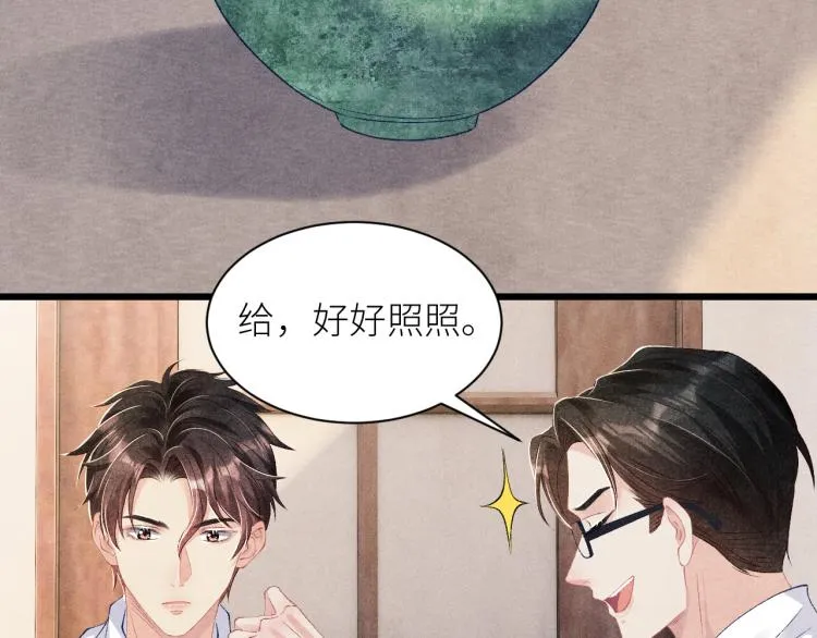 第36话 师哥想要的是…… 第48页