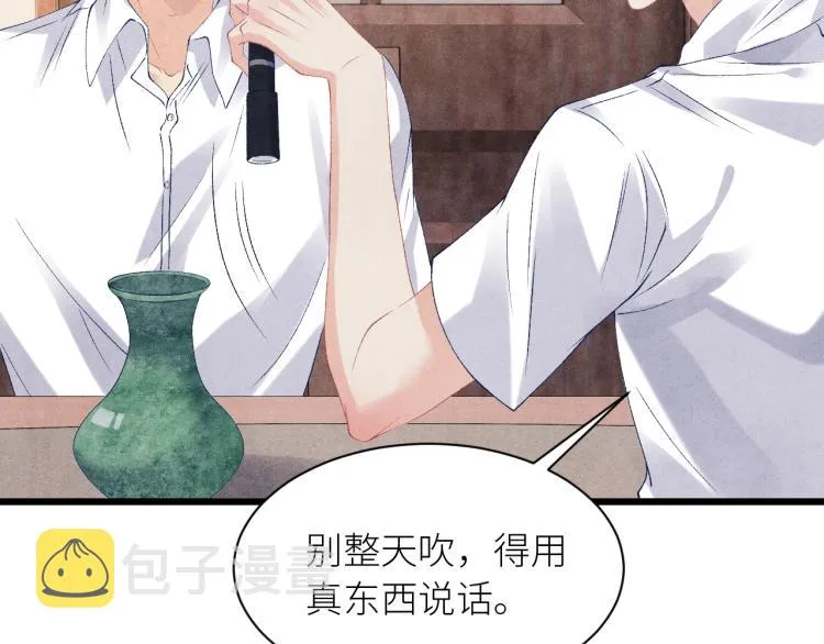 第36话 师哥想要的是…… 第49页
