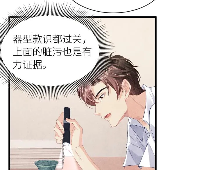 第36话 师哥想要的是…… 第50页