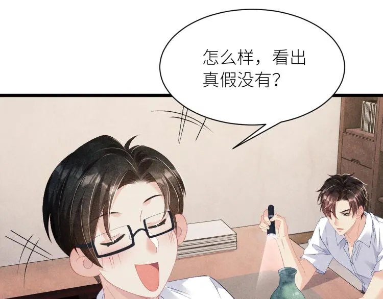 第36话 师哥想要的是…… 第53页
