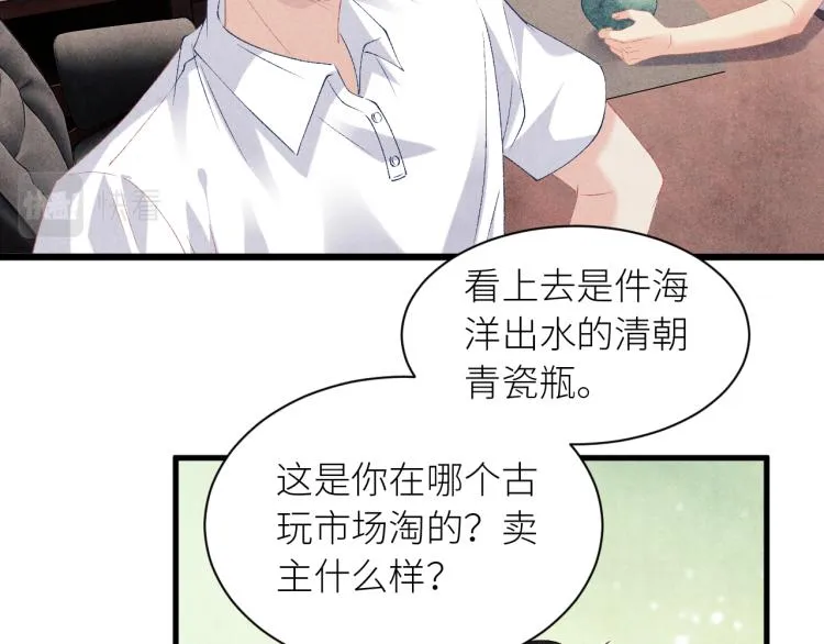 第36话 师哥想要的是…… 第54页