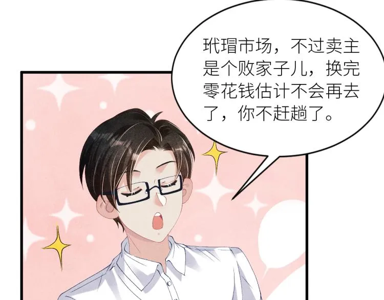 第36话 师哥想要的是…… 第56页