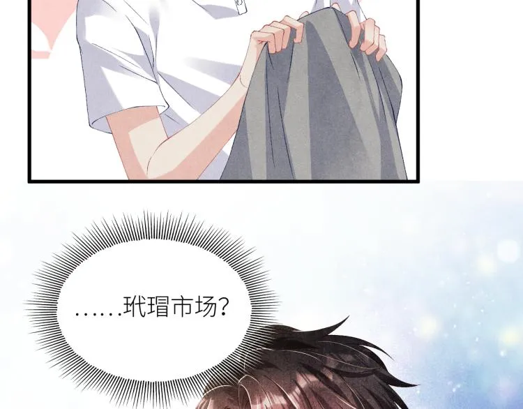 第36话 师哥想要的是…… 第57页
