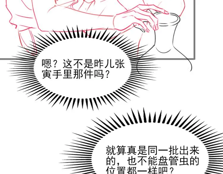 第36话 师哥想要的是…… 第72页