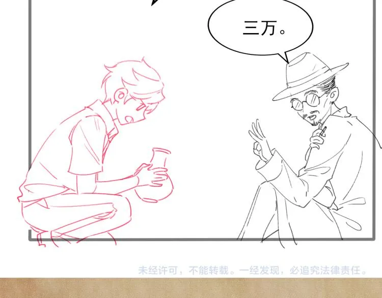 第36话 师哥想要的是…… 第75页