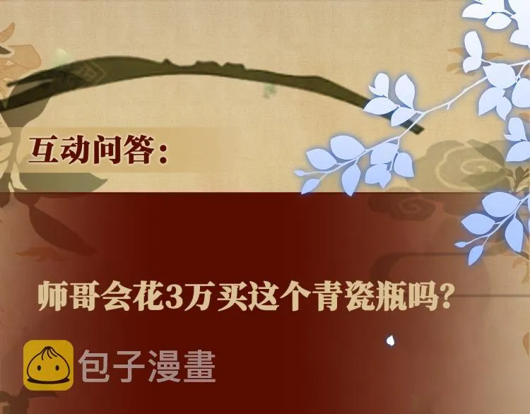 第36话 师哥想要的是…… 第77页