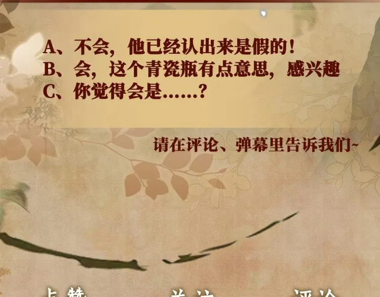 第36话 师哥想要的是…… 第78页