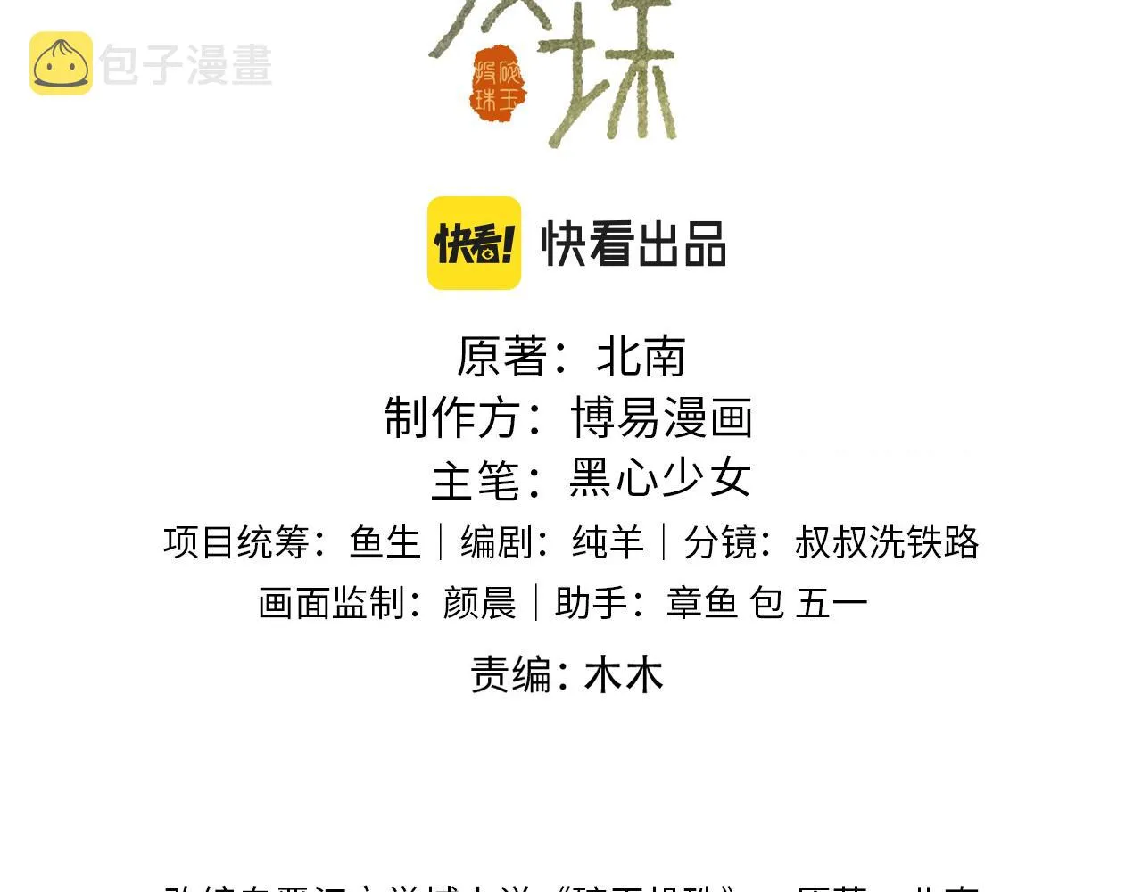 第38话 珍珠慌了 第3页